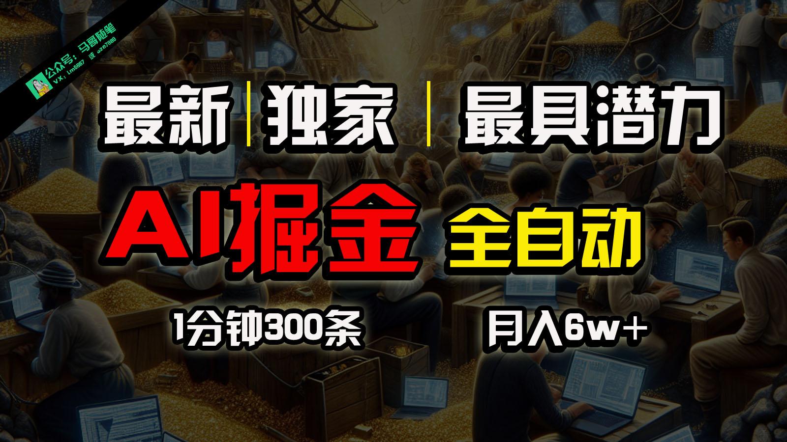 全网独家，一个插件全自动执行矩阵发布，相信我，能赚钱和会赚钱根本不是一回事-资源宝库