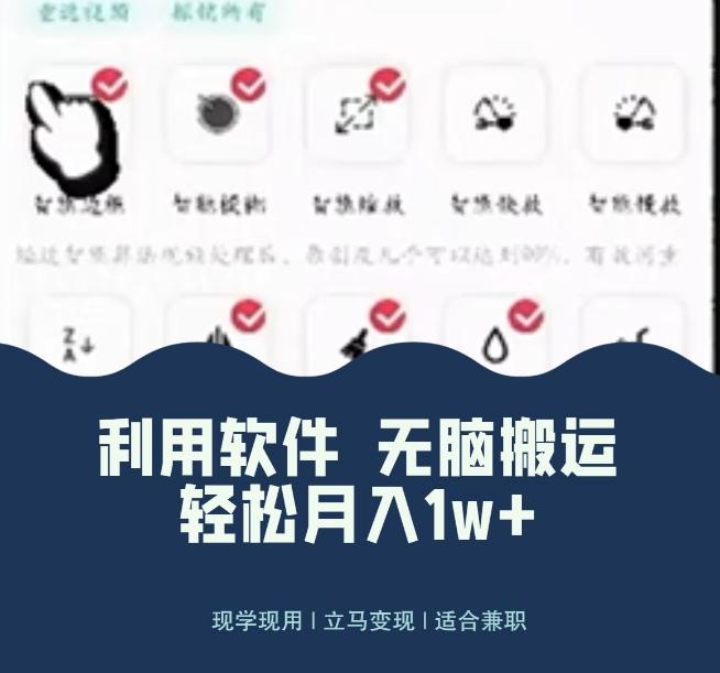 使用软件自动化操作，轻松月入10000+，就算是小白也能简单上手-资源宝库