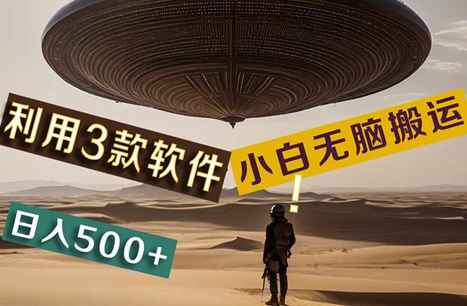 【黑科技】+Ai掘金3.0，快速提高效率！小白只需搬运，可兼职、可工作室…-资源宝库