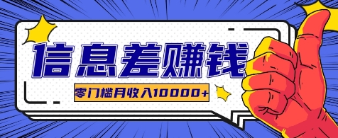 利用信息差玩赚各种破解软件,长期项目零门槛月收入10000+-资源宝库