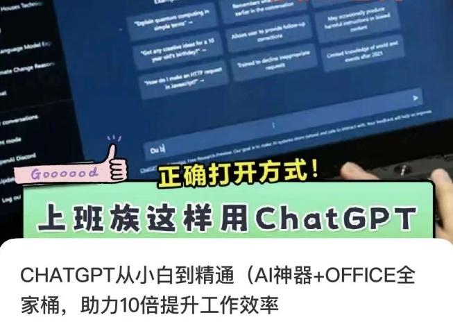 CHATGPT从小白到精通，AI神器+OFFICE全家桶，助力10倍提升工作效率-资源宝库