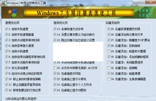 Win7注册表修复工具 32位/64位-资源宝库