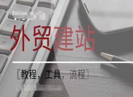 WordPress外贸建站+SEO优化课程【教程，工具，流程】-资源宝库