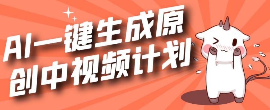 利用Chatgpt生成视频，三分钟一个作品，参与中视频伙伴计划-资源宝库