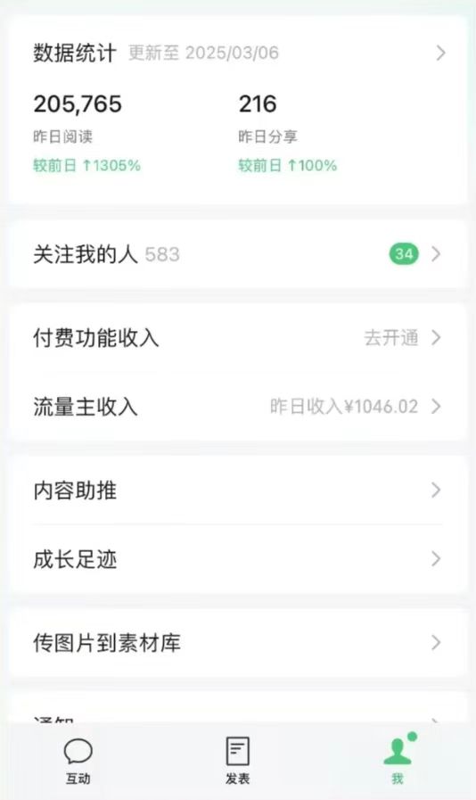 DeepSeek玩转公众号流量主,日入四位数,每天几分钟,操作简单零门槛-资源宝库
