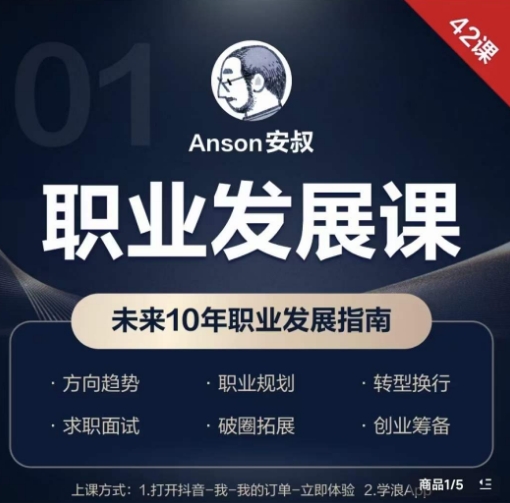 职业发展课，未来10年职业发展指南-资源宝库