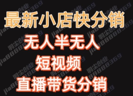 最新收费2680元快手一键搬运短视频矩阵带货赚佣金月入万起-资源宝库