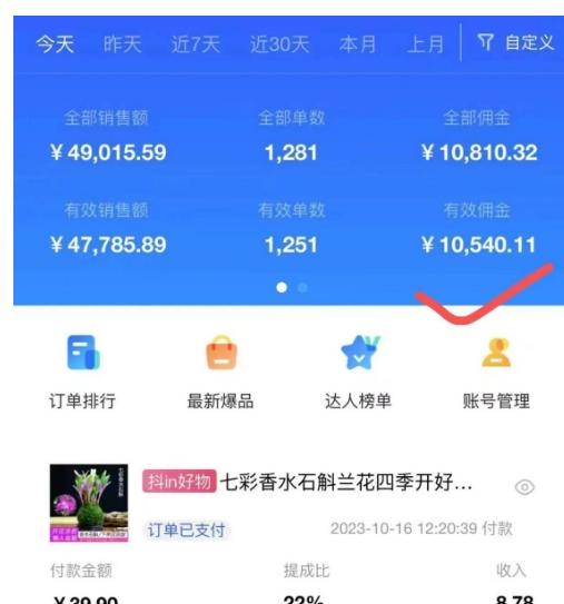 AI图文带货手把手带教课程,每天碎片时间操作,很多月入几万到几十万以上