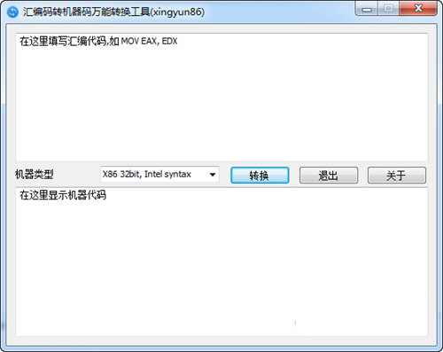 汇编码转机器码万能转换工具 v1.0.0 免费版-资源宝库