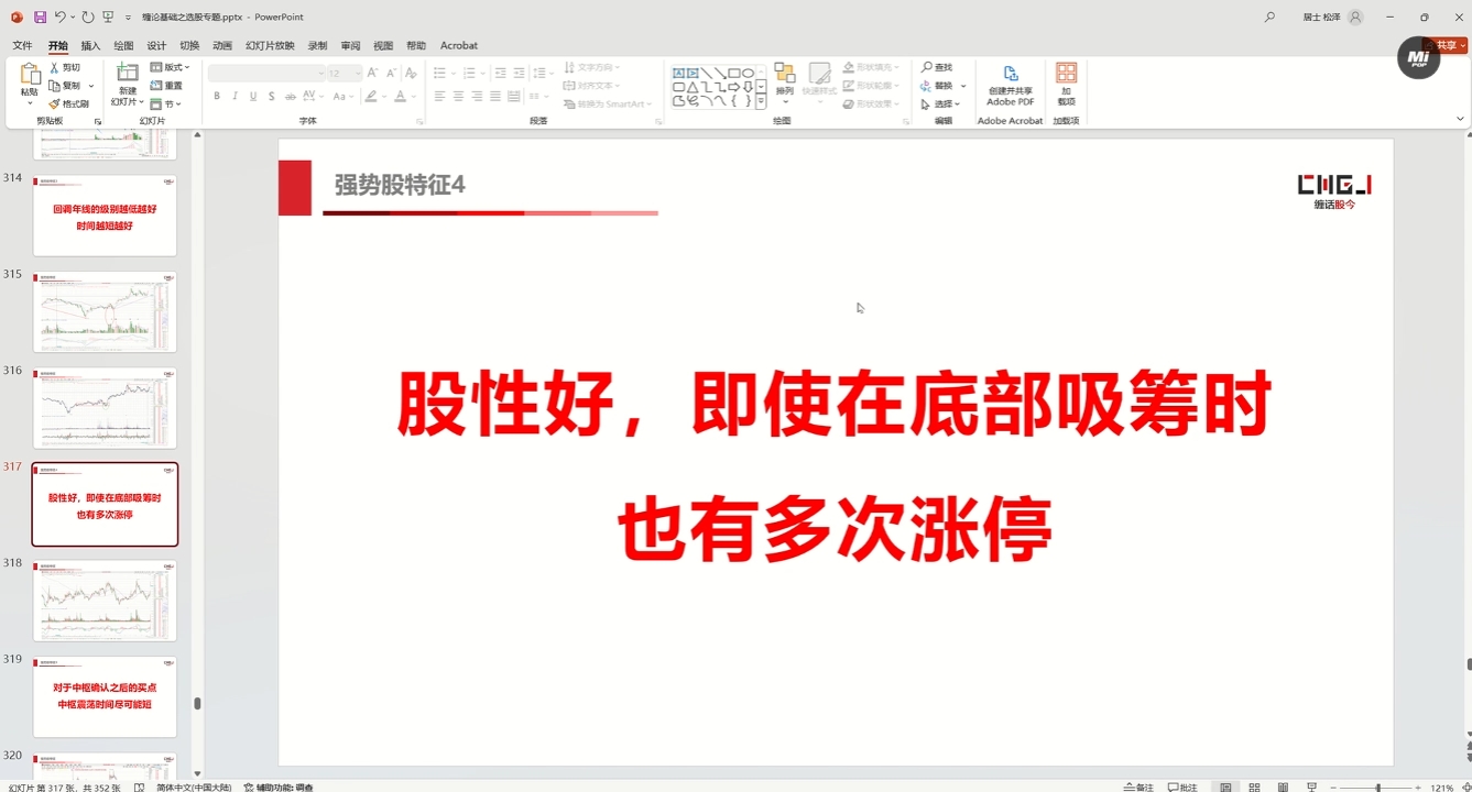 缠话股今·缠论基础之选股专题-资源宝库