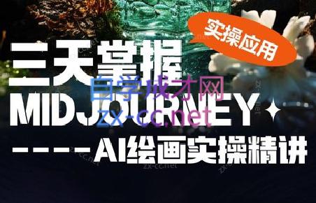 坤哥·3天掌握AI绘图+AI视频-资源宝库