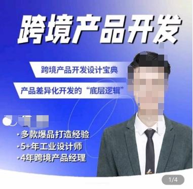 佳荣·跨境产品开发宝典-CMF基础课,跨境产品开发设计宝典,产品差异化开发的底层逻辑