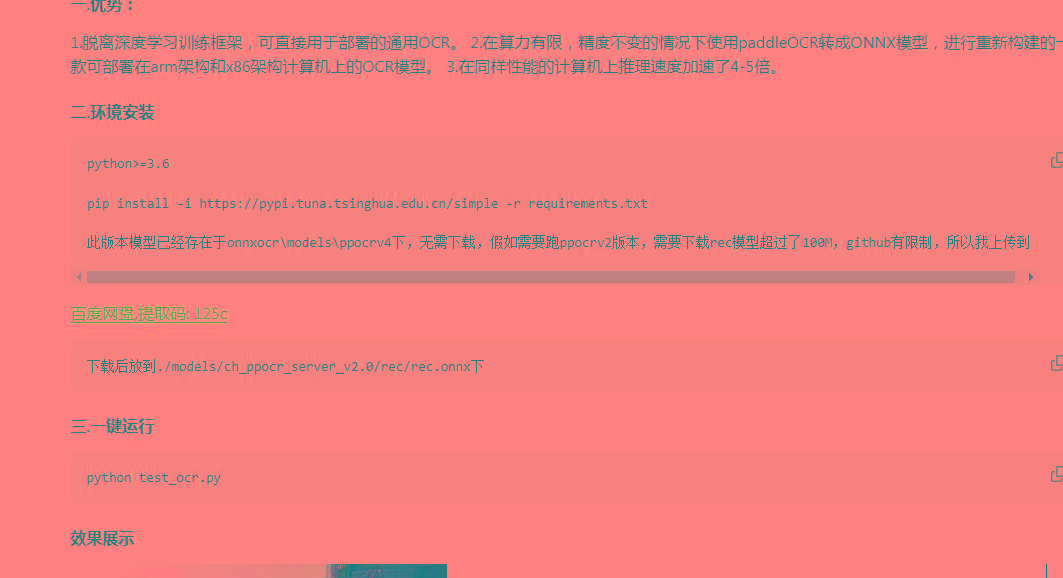 onnxOCR | 基于PaddleOCR轻量级OCR工具 支持80多种语言 推理速度超快-资源宝库