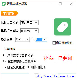 超凡鼠标连点器 v1.0 免费版-资源宝库