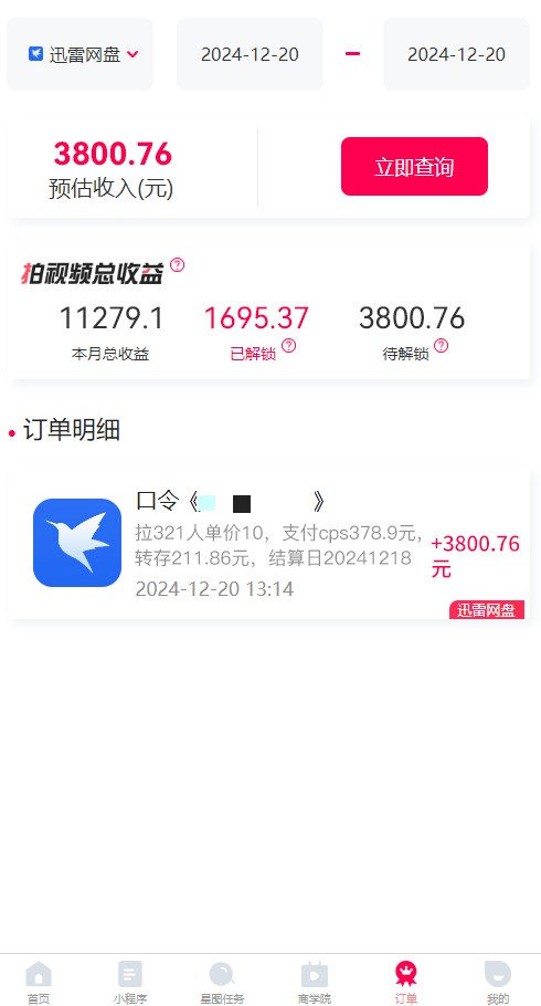 拉新暴利录屏玩法，一单12块，一天到手7500，有手机就行-资源宝库
