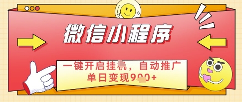 微信官方省心福利项目，小程序挂G副业：每天 30 分钟，日入几张【揭秘】-资源宝库