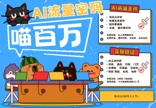 AI+宠物+旅行2025最火流量密码，轻松用AI宠物做文旅账号，小白三分钟学会，N种变现渠道，月入五位数-资源宝库