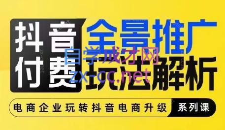 玺承云·抖音小店经营与商品卡起量策略-资源宝库