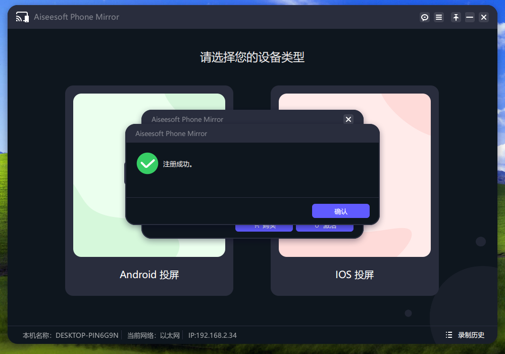 Aiseesoft Phone Mirror(手机镜像软件) v2.2.38 中文免费版-资源宝库