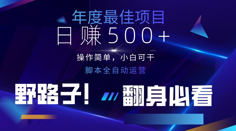 云机全自动答题日赚500+，轻松实现睡后收益，操作简单，2025最新野路子...-资源宝库