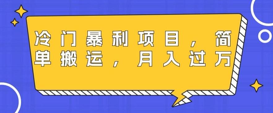 冷门暴利项目,母婴纪念品,简单搬运,月入过万