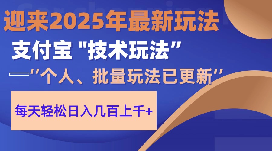 2025支付宝分成最新玩法、一部手机、小白轻松日收几百+