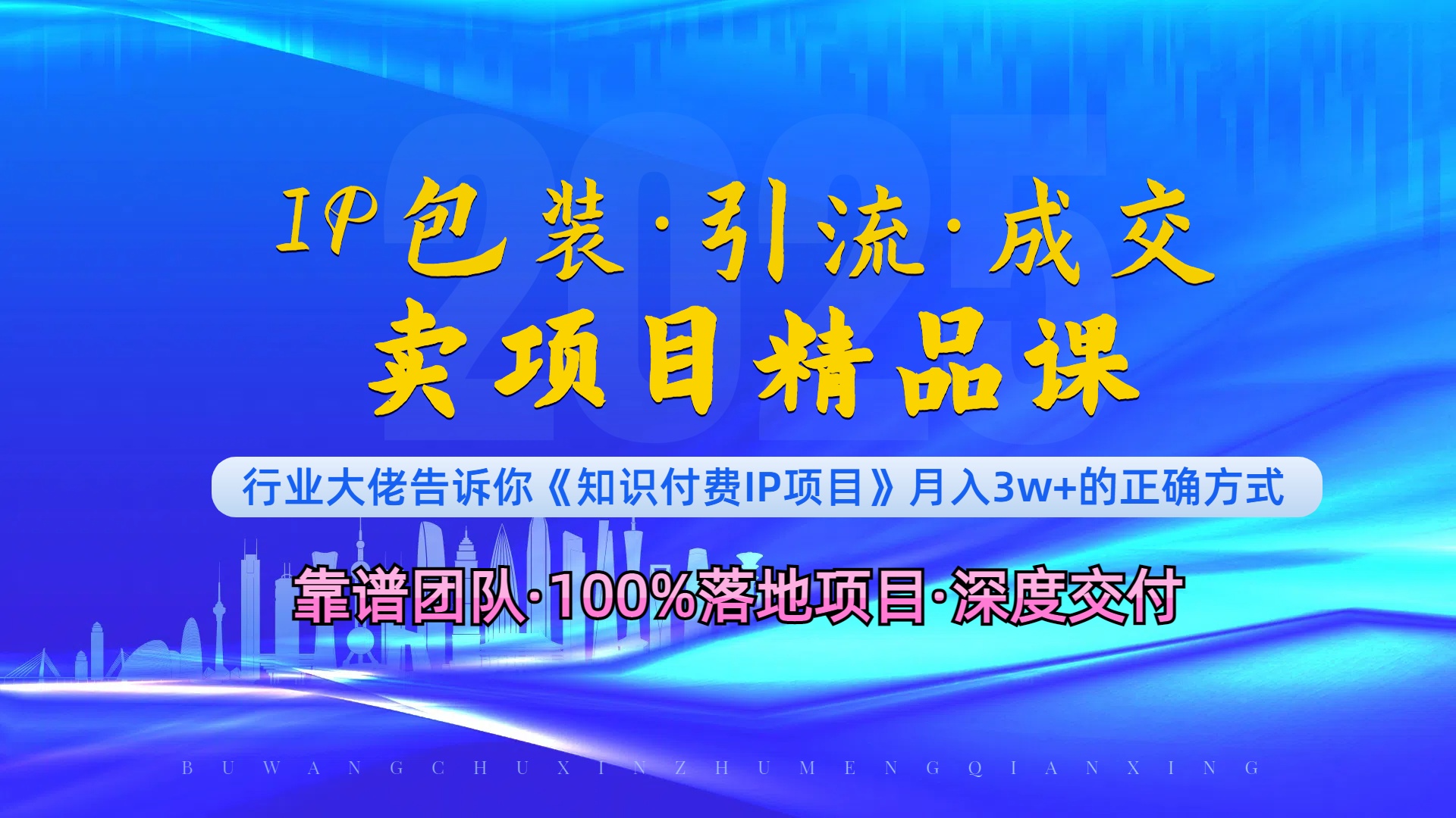 《IP包装·暴力引流·闪电成交卖项目精品课》如何在众多导师中脱颖而出？-资源宝库