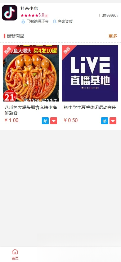 抖音小店全新完整版H5商城系统源码 亲测 附教程插图 抖音小店全新完整版H5商城系统源码 亲测 附教程