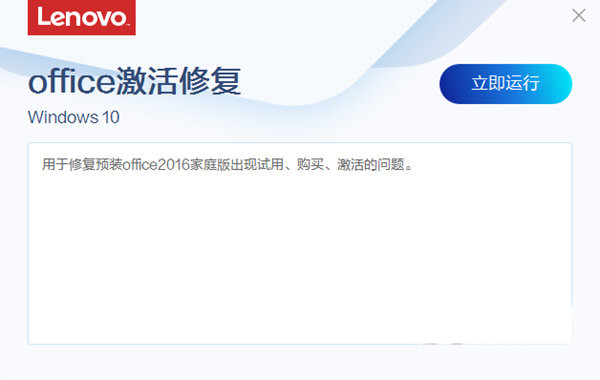 联想Office激活修复工具 v3.34.1 官方免费版-资源宝库