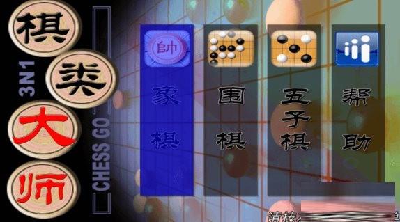 棋类大师TV版 v2.0.6 安卓版-资源宝库