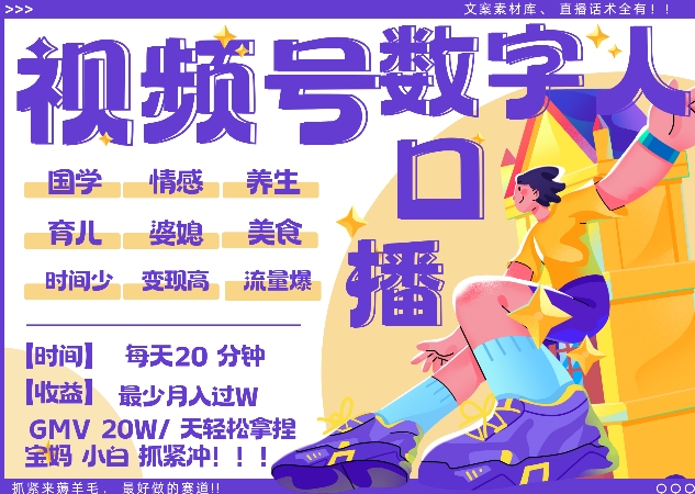 蝴蝶号数字人暴力起号，AI改写文案，再也不用费劲录口播， 每天20分钟，流量火爆日入破W轻松拿捏-资源宝库