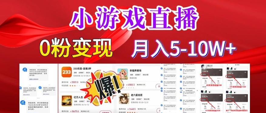 小游戏怪谈研究所可真人无人直播日入3600+，快速变现，长久项目，小白轻松上手【揭秘】-资源宝库