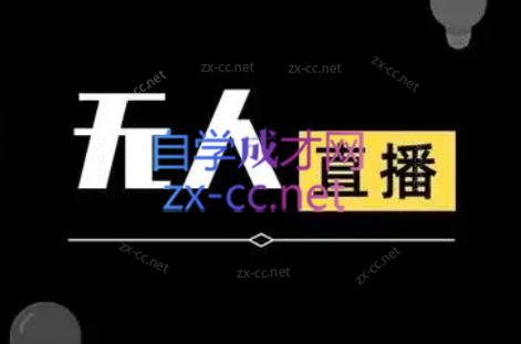 宝子哥·无人直播-非实时防风技术(更新8月)-资源宝库